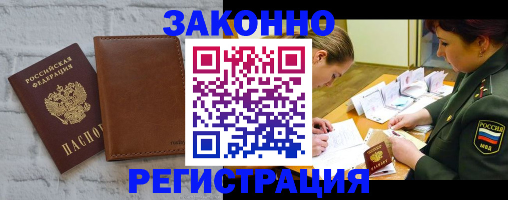 прописка штамп в Новокубанске