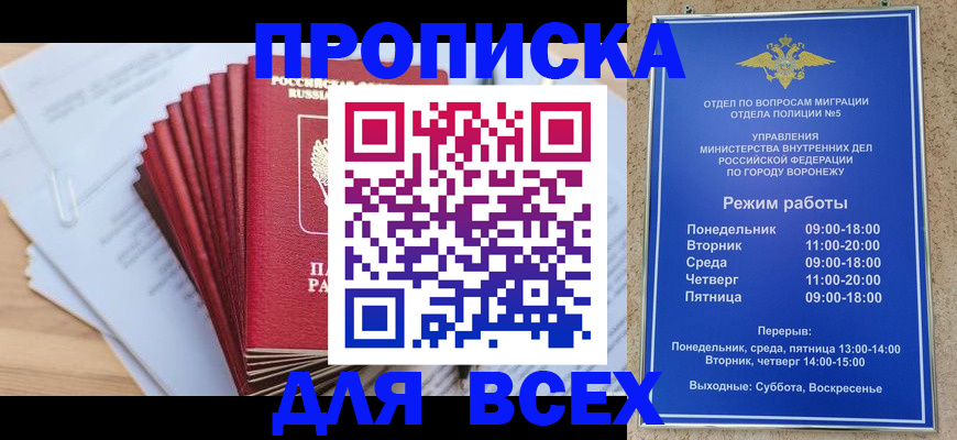 временная регистрация для всех в Новокубанске